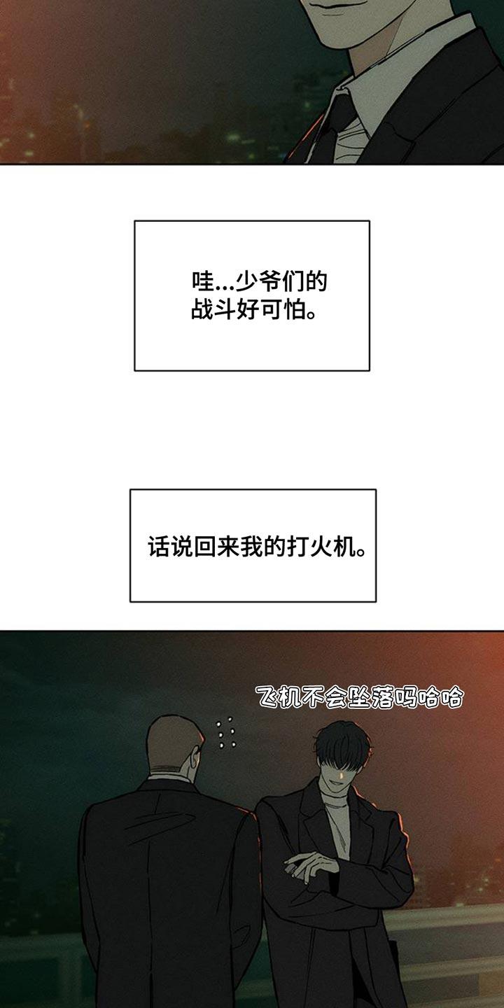 枯萎的花伤心的泪 第56章：回来了 第6页