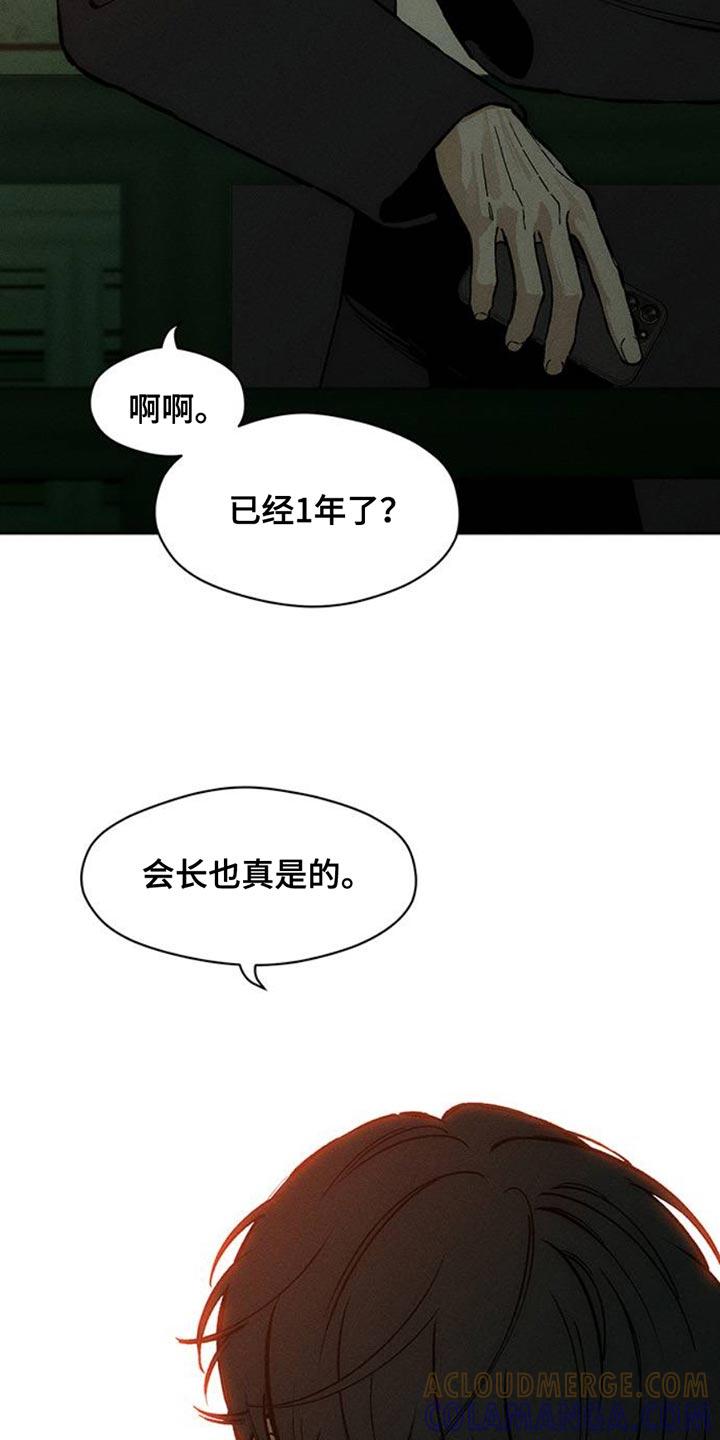 枯萎的花伤心的泪 第56章：回来了 第3页