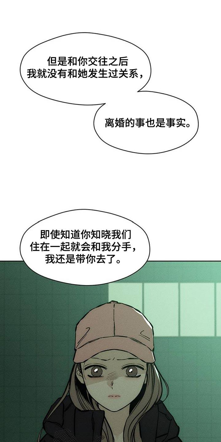 枯萎的花伤心的泪 第56章：回来了 第20页