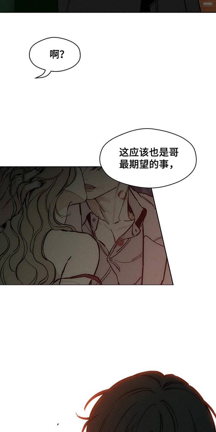 枯萎的花伤心的泪 第56章：回来了 第8页