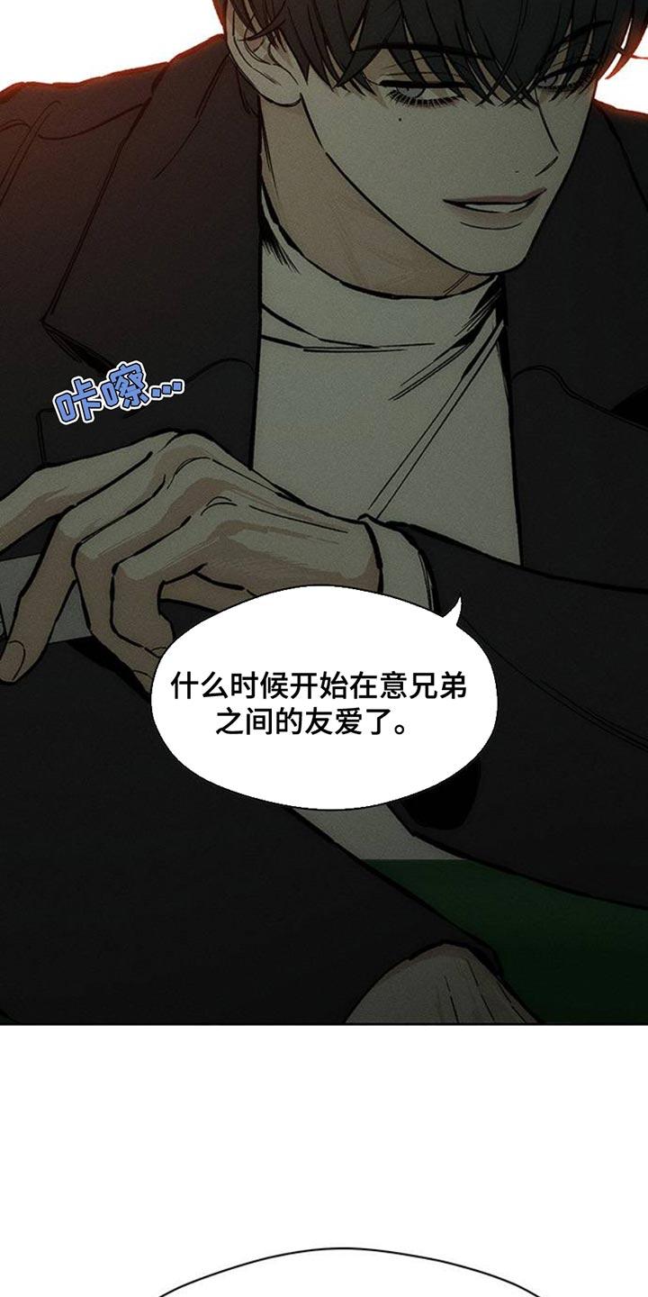 枯萎的花伤心的泪 第56章：回来了 第4页