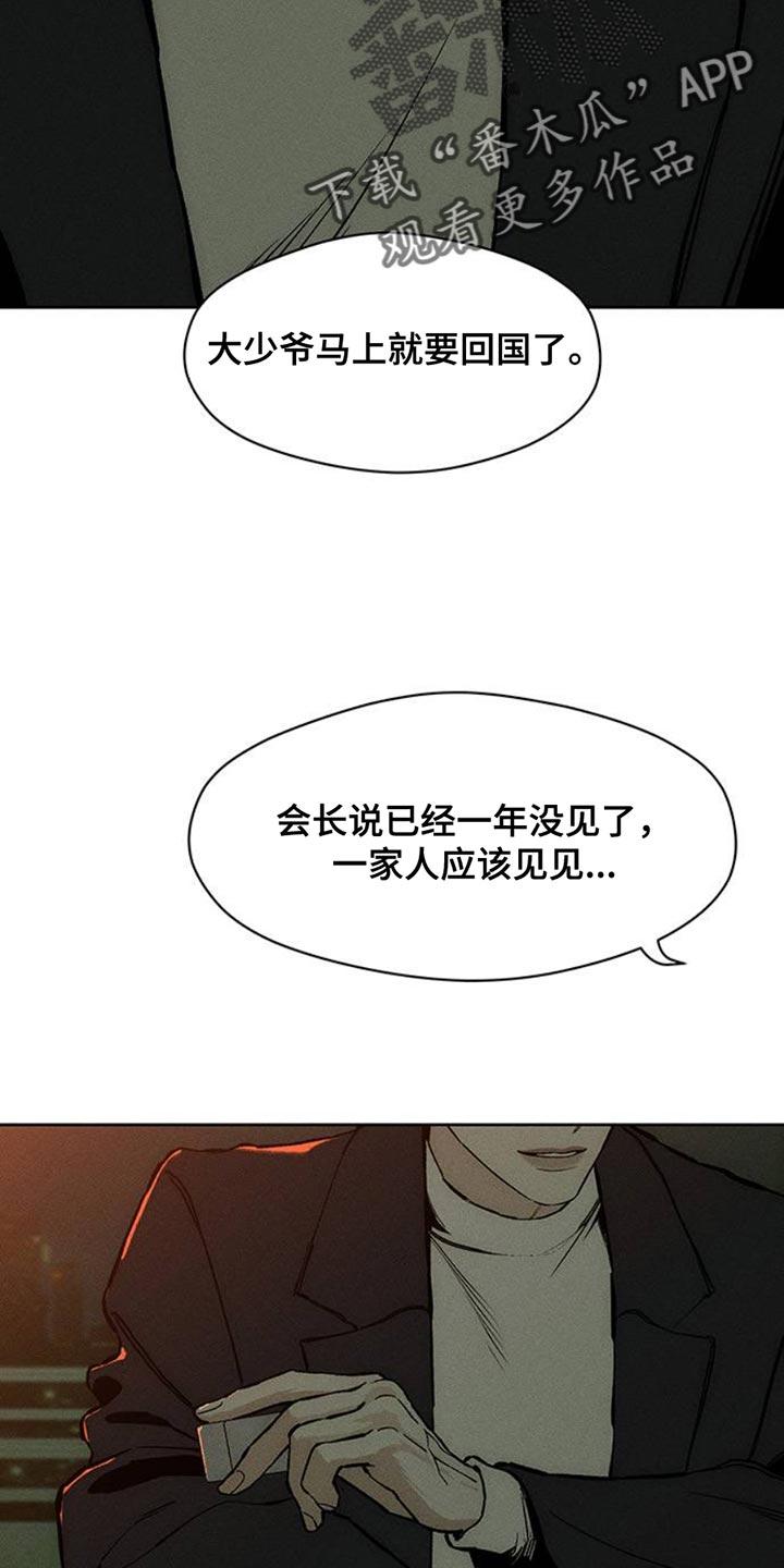 枯萎的花伤心的泪 第56章：回来了 第2页