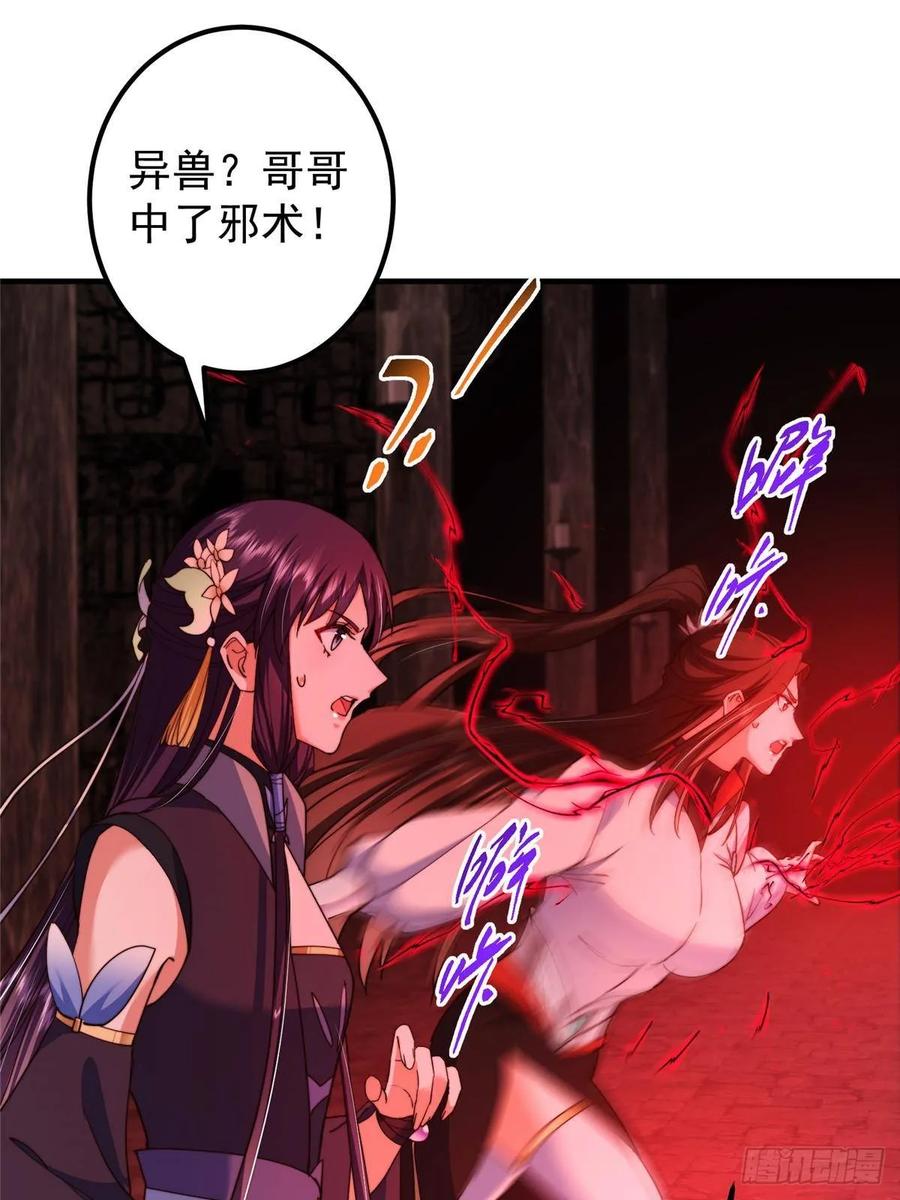 掌门低调点 547 倒果为因的术法 第47页