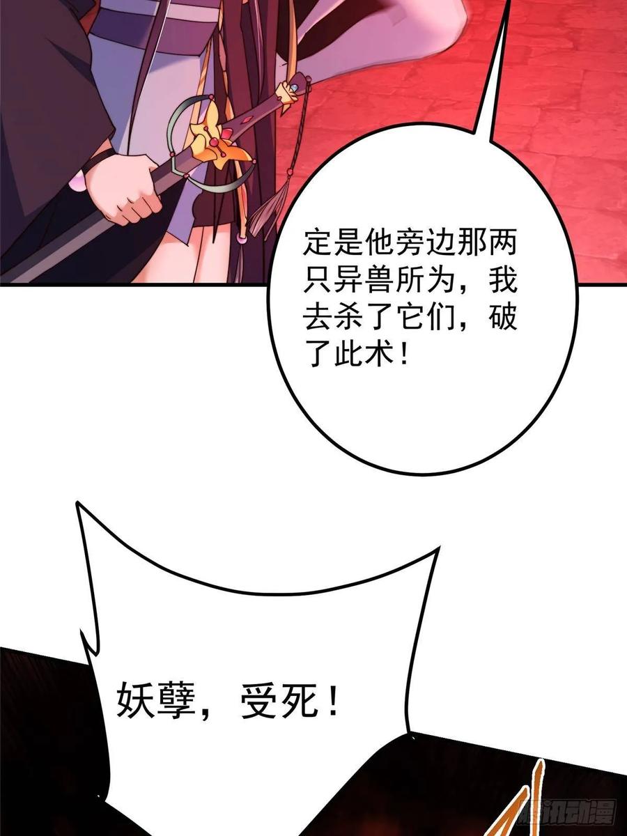 掌门低调点 547 倒果为因的术法 第48页