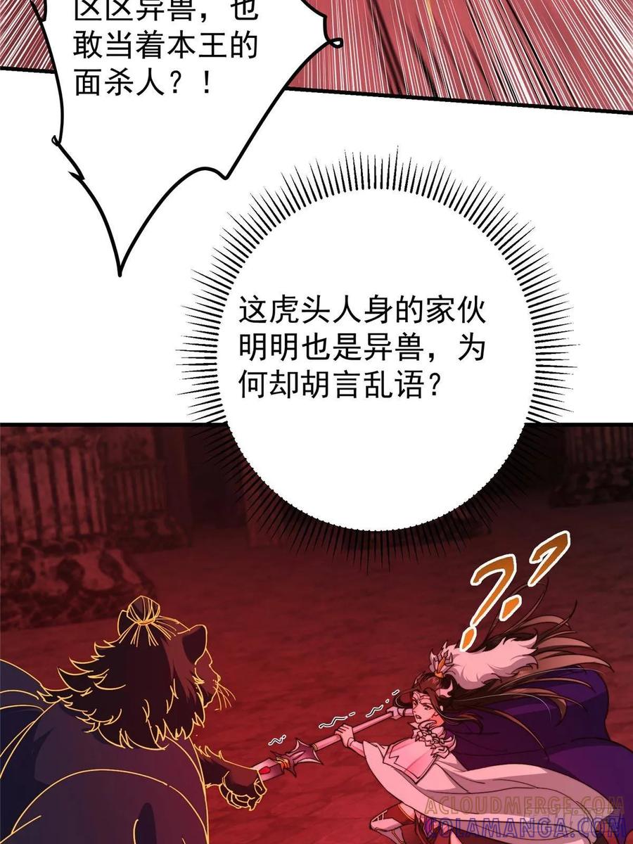 掌门低调点 547 倒果为因的术法 第52页