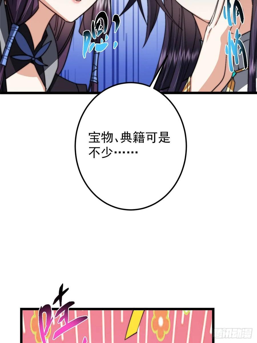 掌门低调点 550 收刮干净去下一场！ 第29页