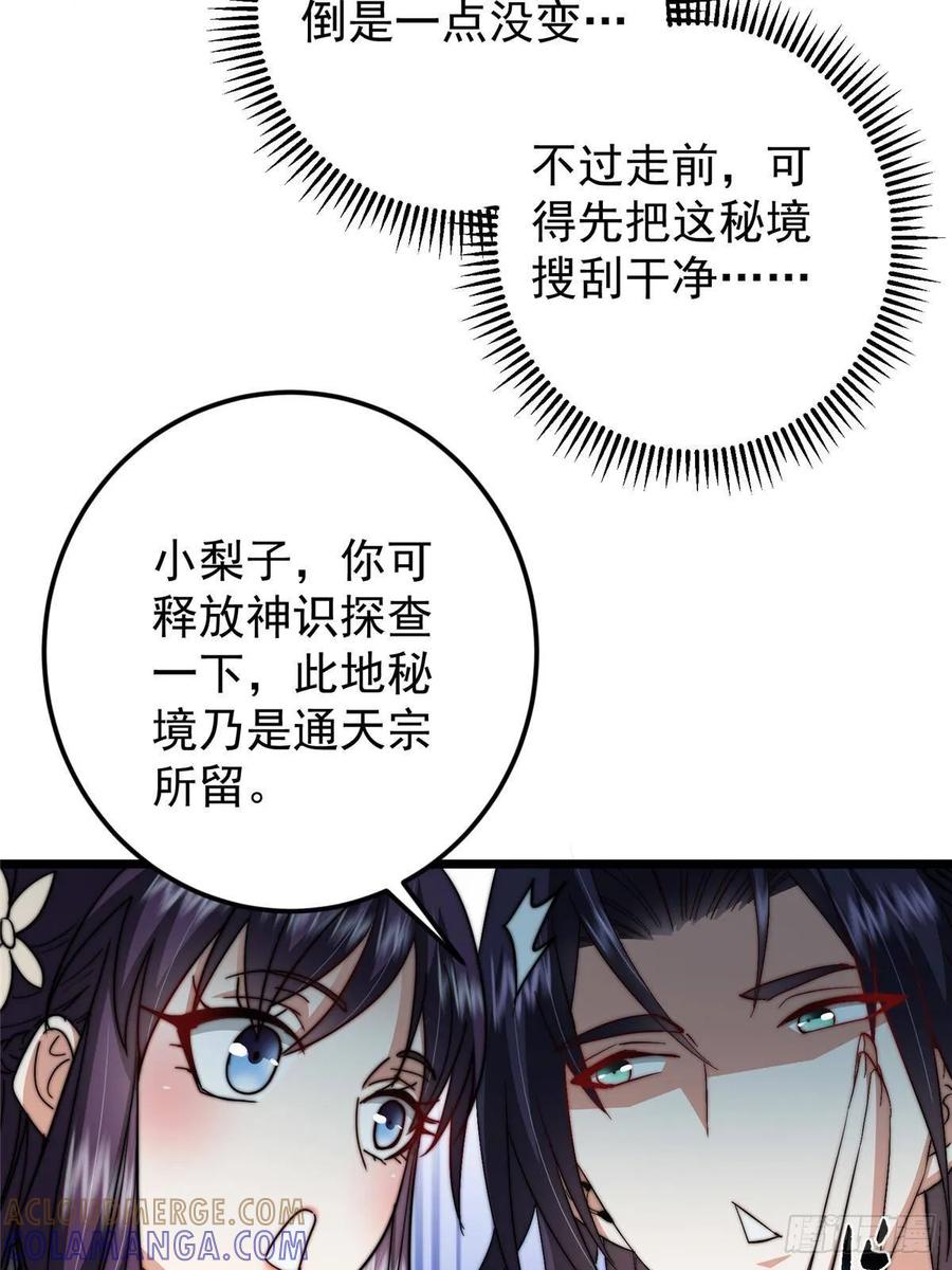 掌门低调点 550 收刮干净去下一场！ 第28页