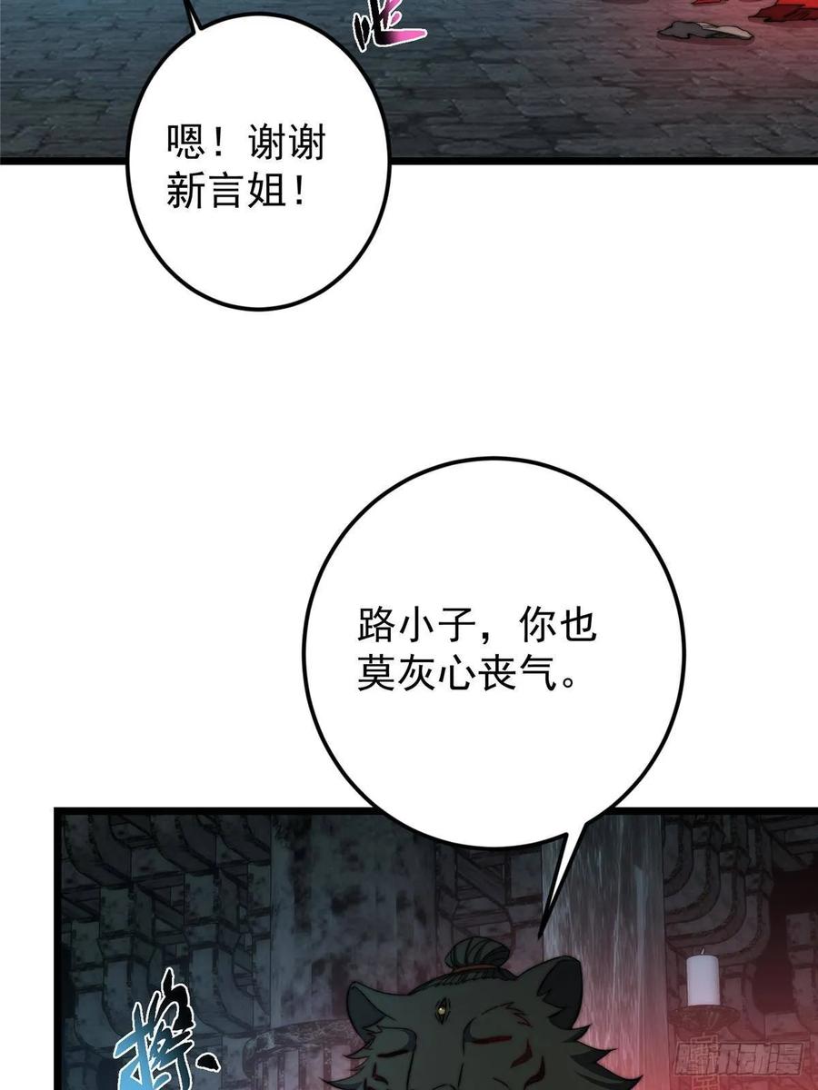 掌门低调点 550 收刮干净去下一场！ 第33页