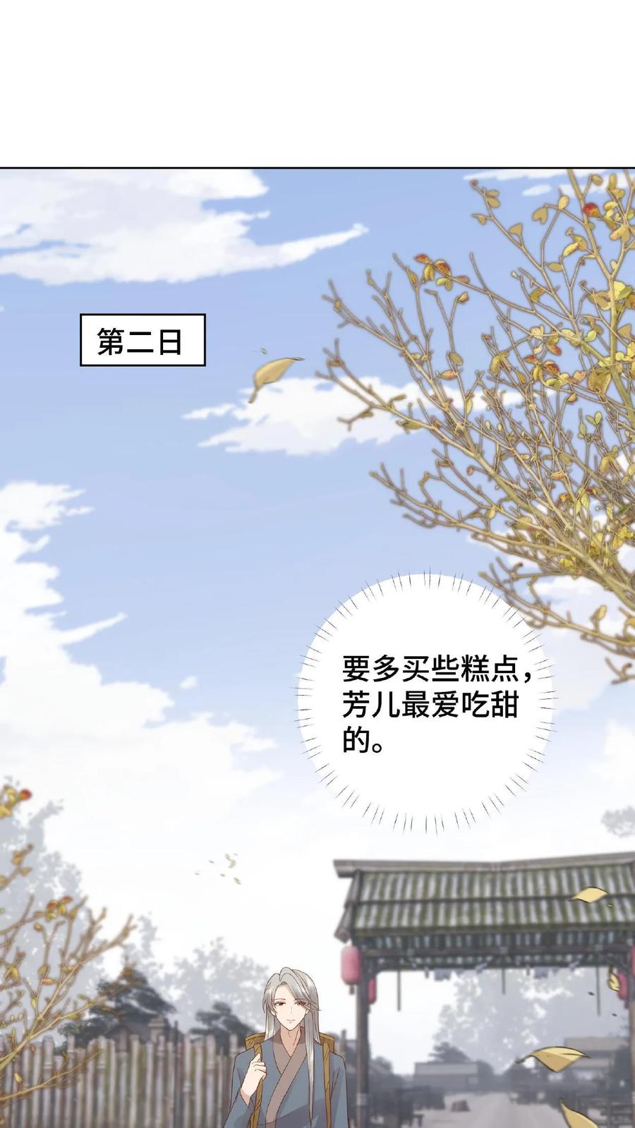 祖宗嫁到：病娇魔帝滚下榻 - 第56话 改邪归正 - 第26张图