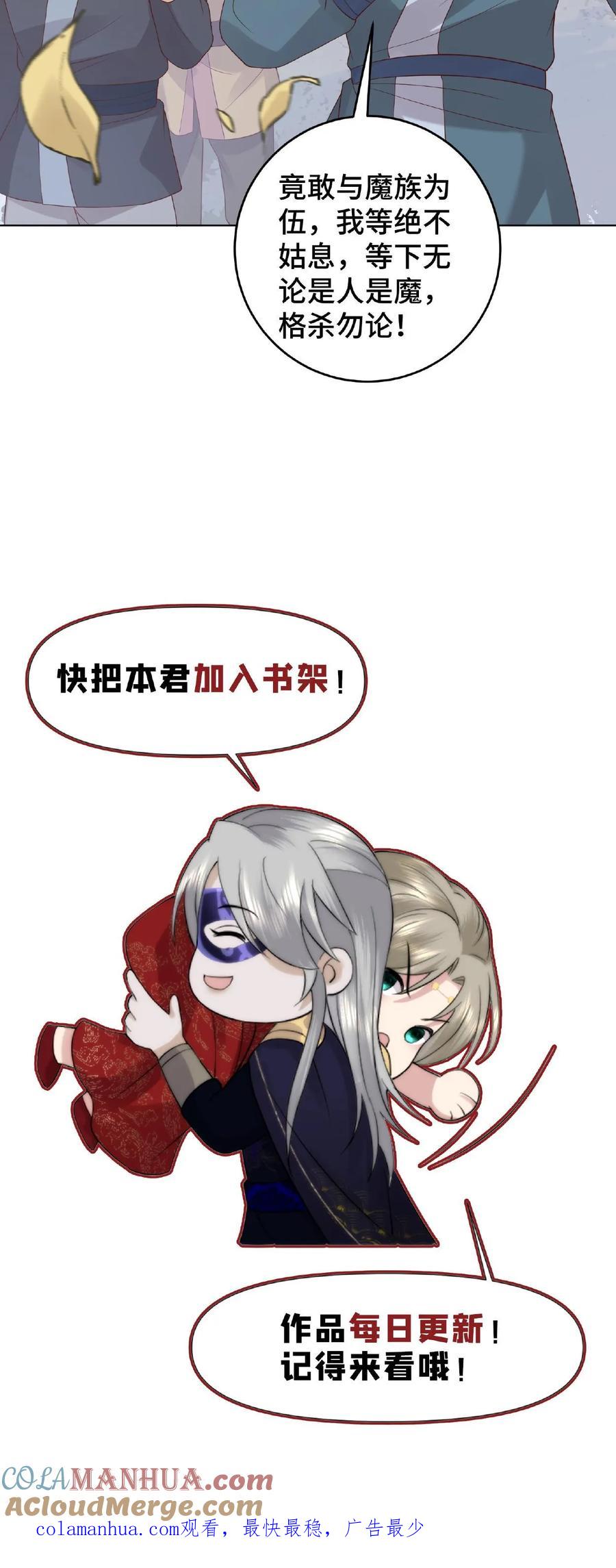 祖宗嫁到：病娇魔帝滚下榻 - 第56话 改邪归正 - 第29张图