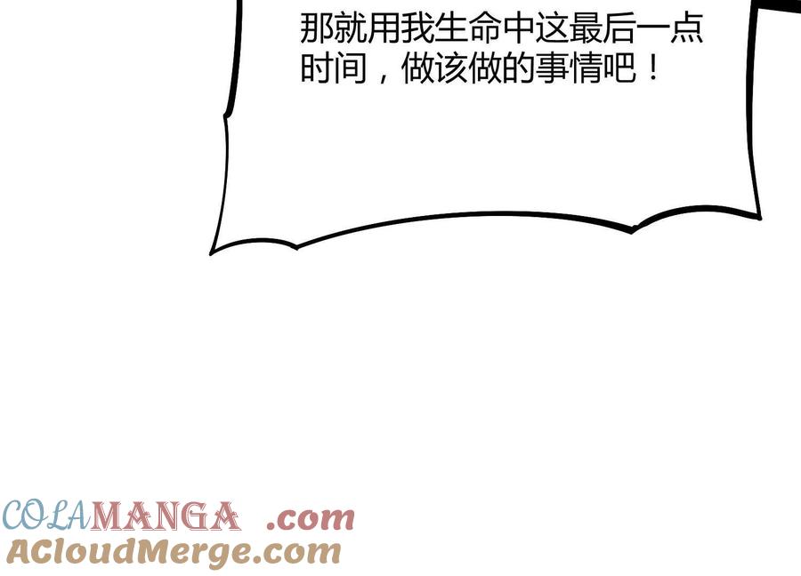 诡斩猎人 第56话 最后一搏 第105页