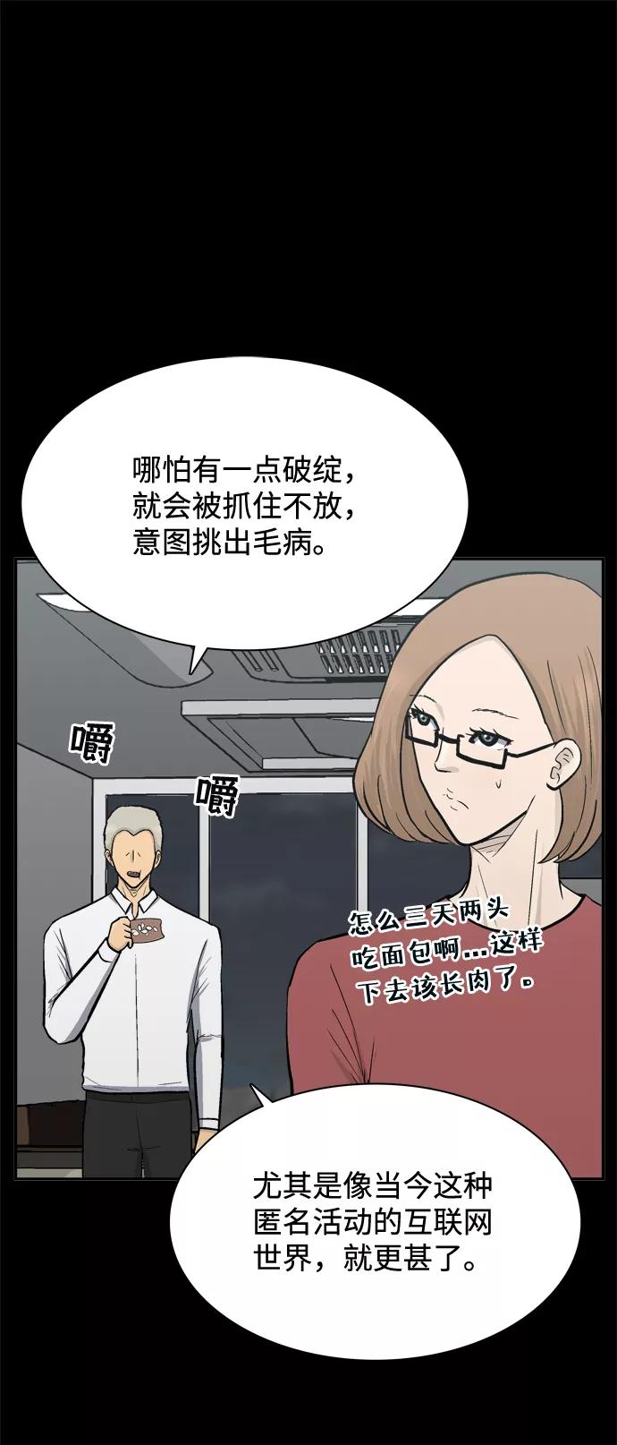 《God楼主》第58话 第20页