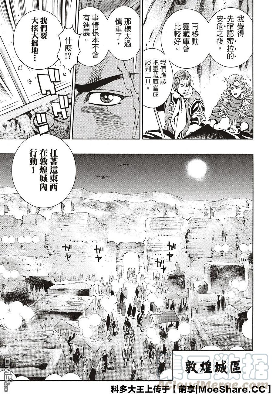 中华小当家！极 - 59 消失的灵藏库 - 第21张图