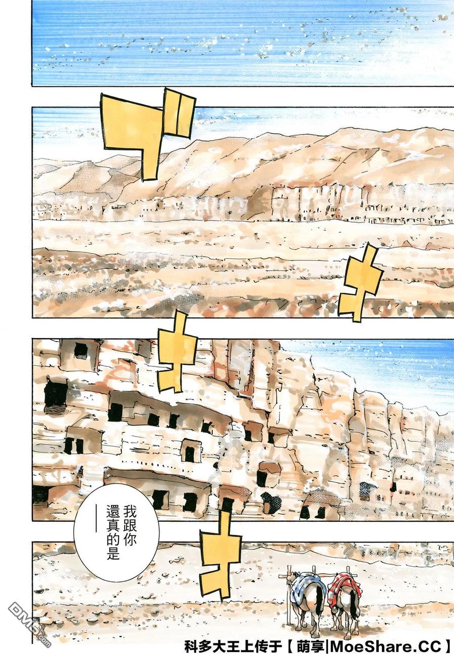 中华小当家！极 - 59 消失的灵藏库 - 第12张图