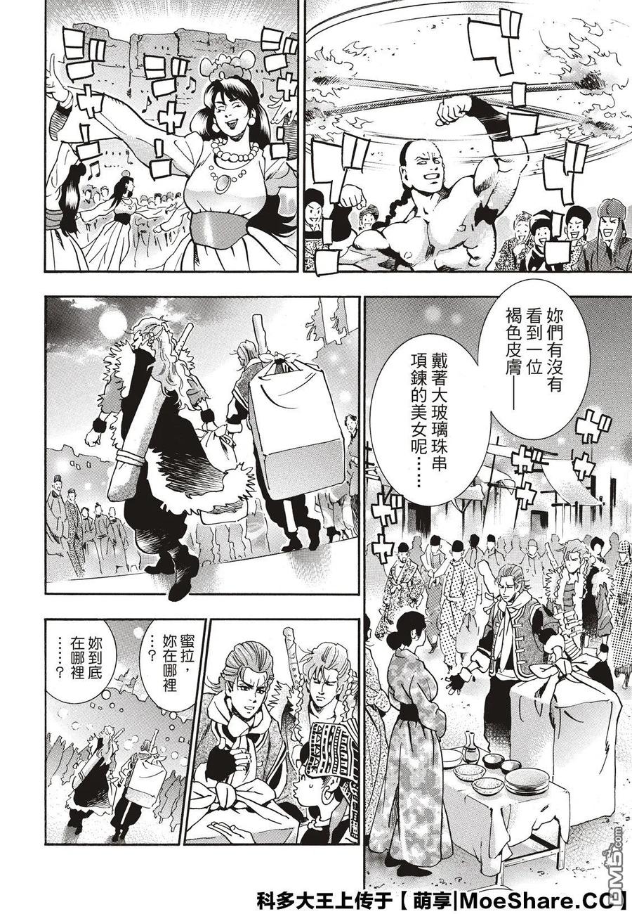 中华小当家！极 - 59 消失的灵藏库 - 第22张图