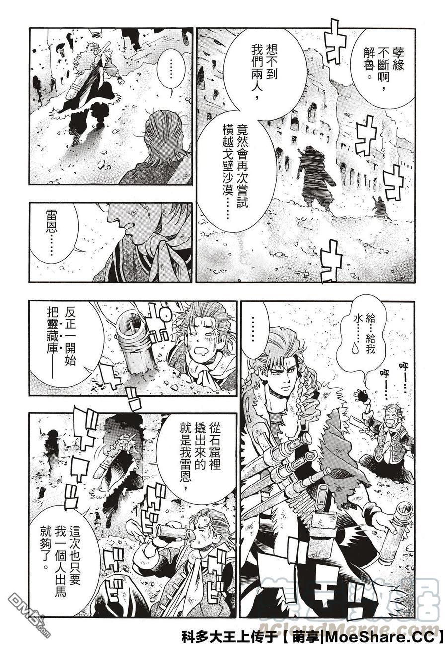 中华小当家！极 - 59 消失的灵藏库 - 第13张图