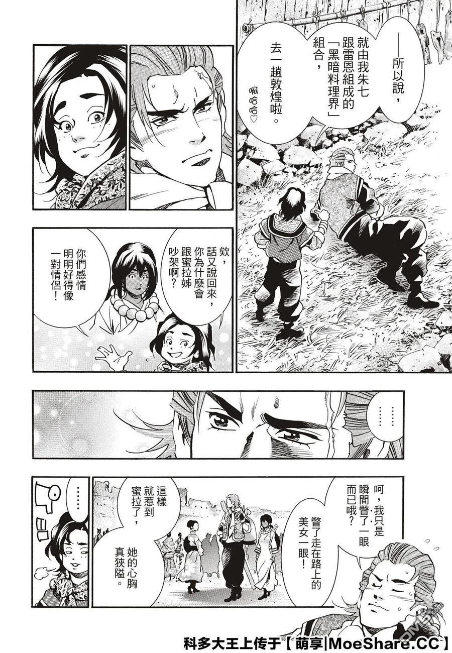 中华小当家！极 - 59 消失的灵藏库 - 第4张图