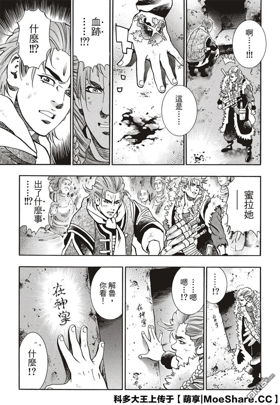 中华小当家！极 - 59 消失的灵藏库 - 第15张图