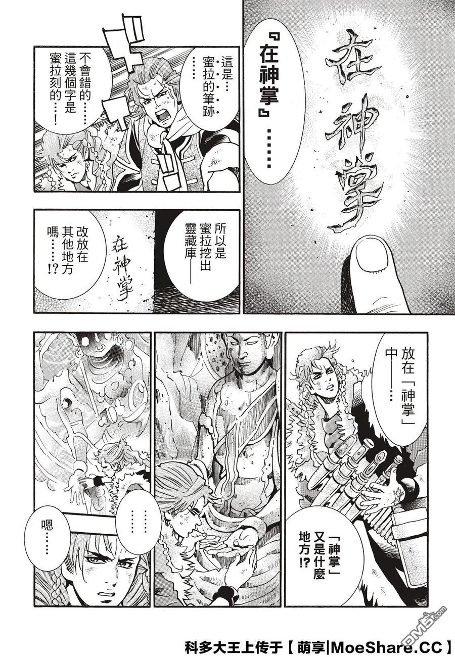 中华小当家！极 - 59 消失的灵藏库 - 第16张图