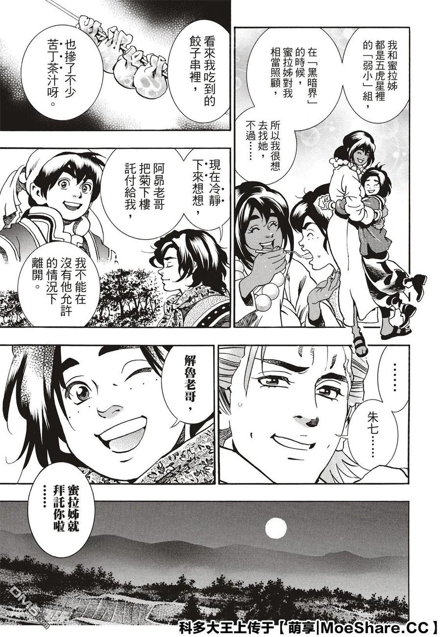 中华小当家！极 - 59 消失的灵藏库 - 第7张图