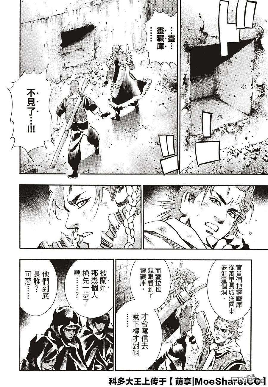 中华小当家！极 - 59 消失的灵藏库 - 第14张图