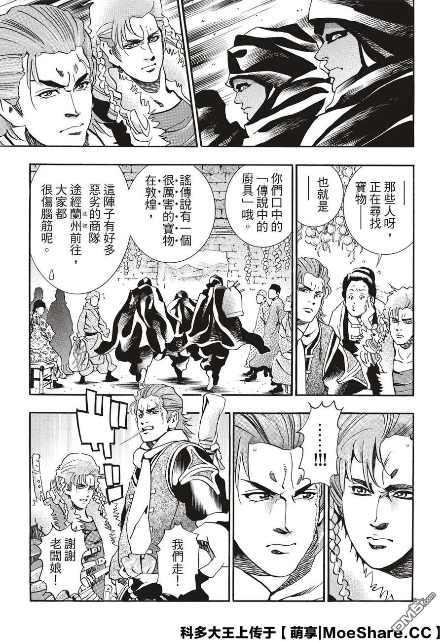 中华小当家！极 - 59 消失的灵藏库 - 第11张图