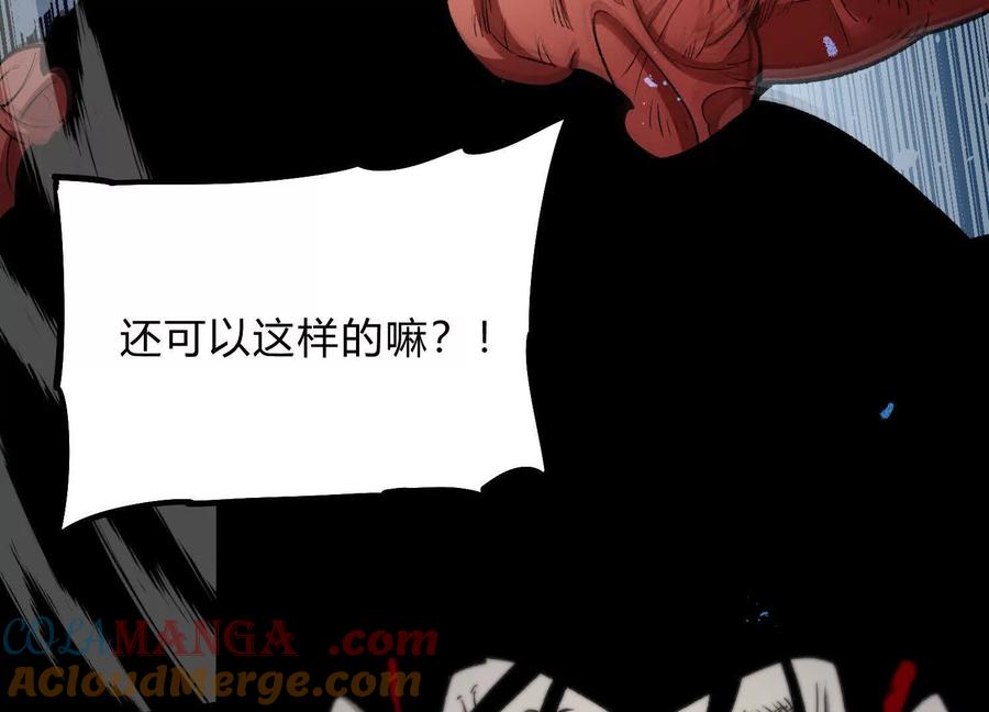 诡斩猎人 第59话 自灭雷霆 第121页