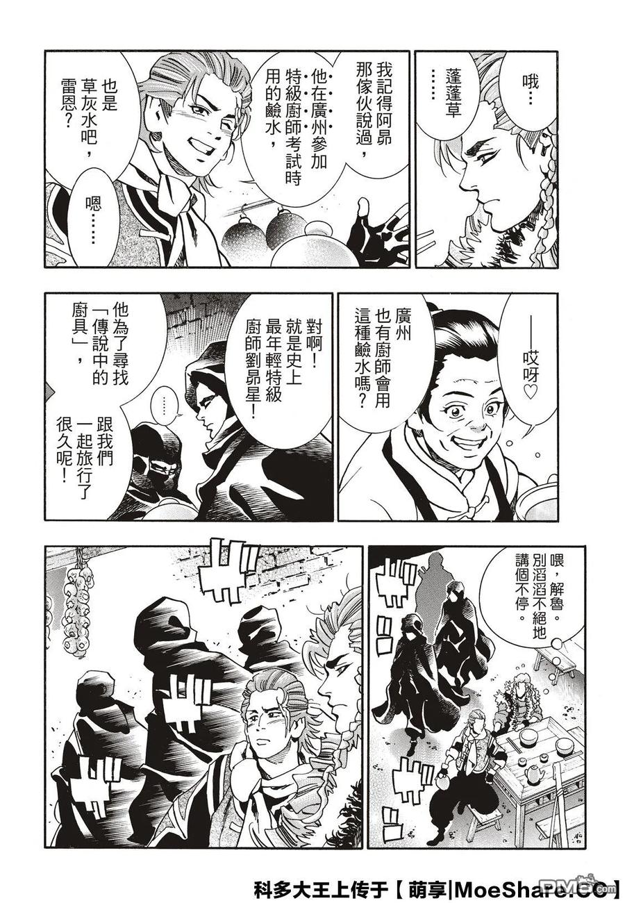 中华小当家！极 - 59 消失的灵藏库 - 第10张图