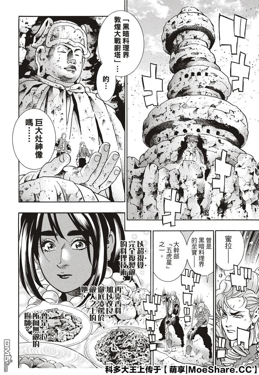 中华小当家！极 - 59 消失的灵藏库 - 第18张图