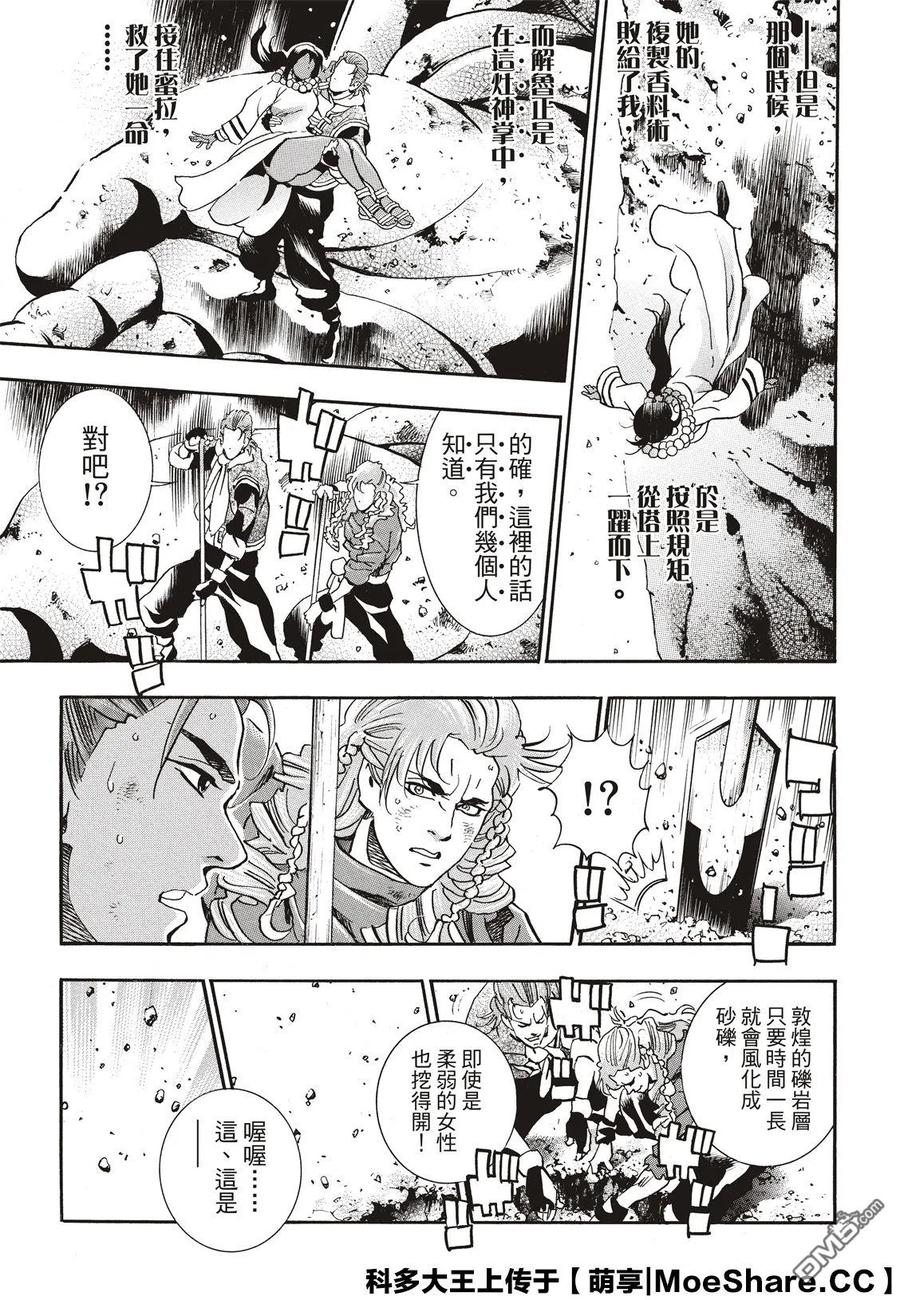 中华小当家！极 - 59 消失的灵藏库 - 第19张图