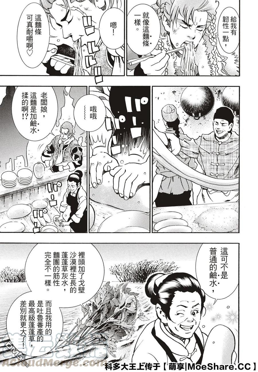 中华小当家！极 - 59 消失的灵藏库 - 第9张图