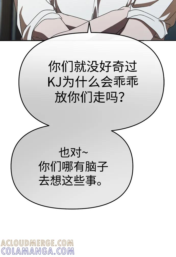 成为顶流男团的忙内 第59话 第79页