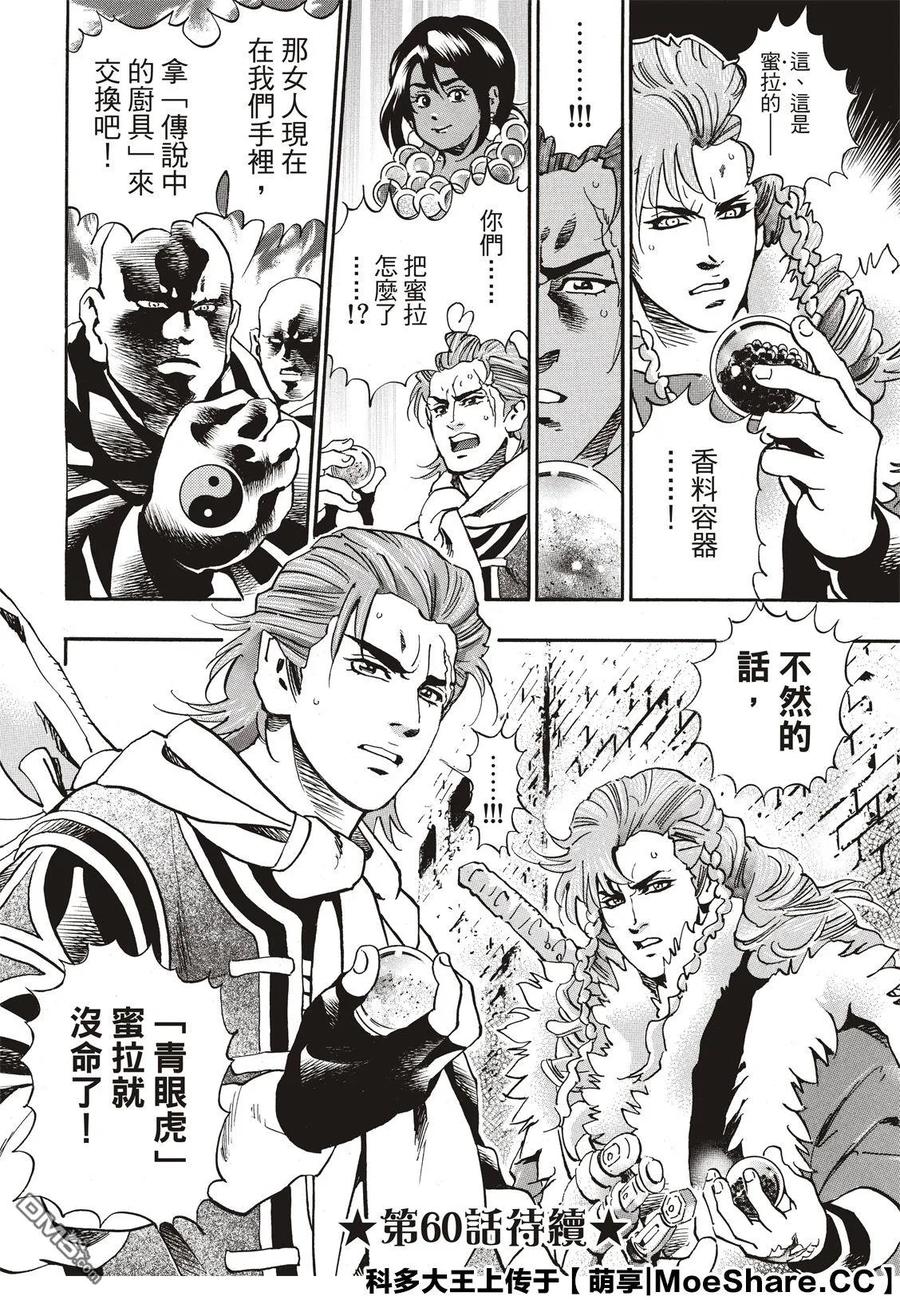 中华小当家！极 - 59 消失的灵藏库 - 第24张图