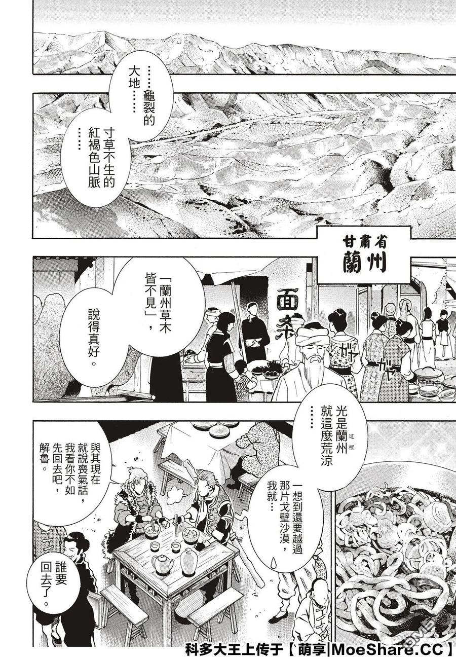 中华小当家！极 - 59 消失的灵藏库 - 第8张图