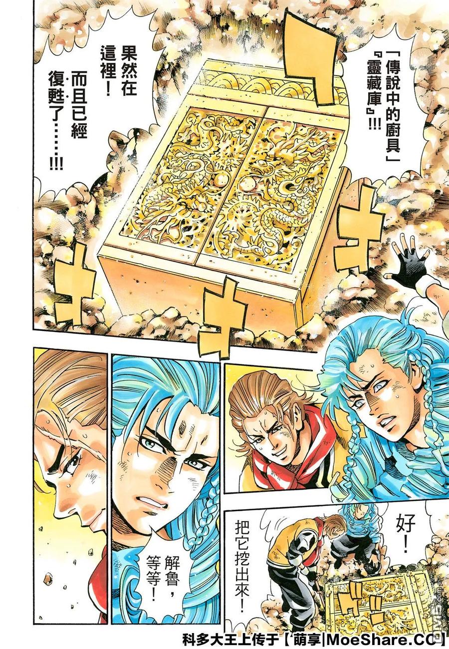 中华小当家！极 - 59 消失的灵藏库 - 第20张图