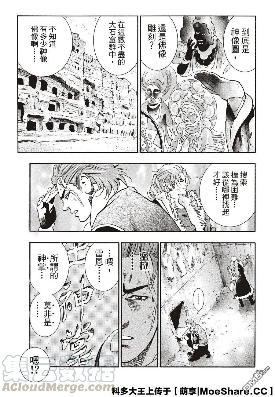 中华小当家！极 - 59 消失的灵藏库 - 第17张图