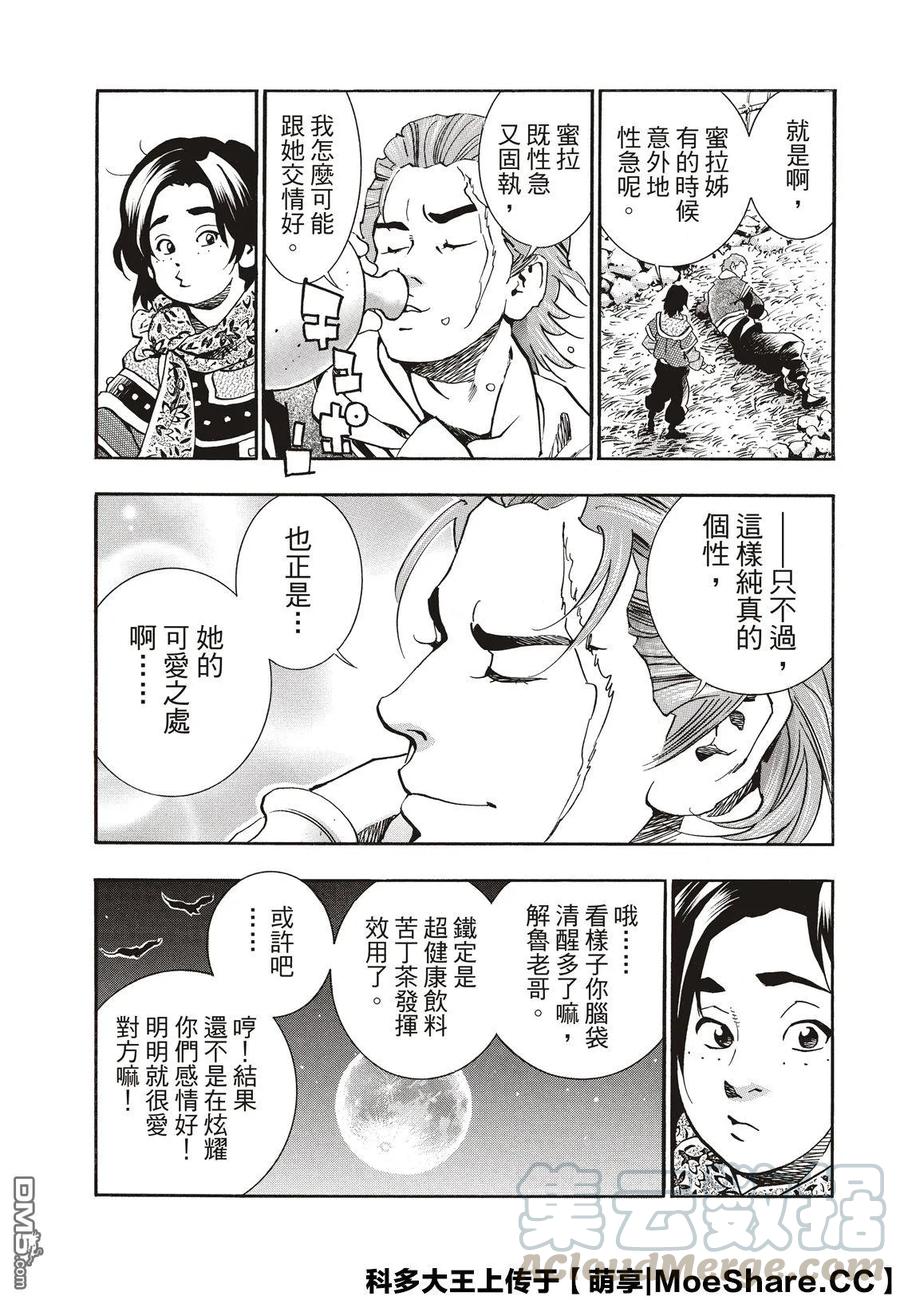 中华小当家！极 - 59 消失的灵藏库 - 第5张图