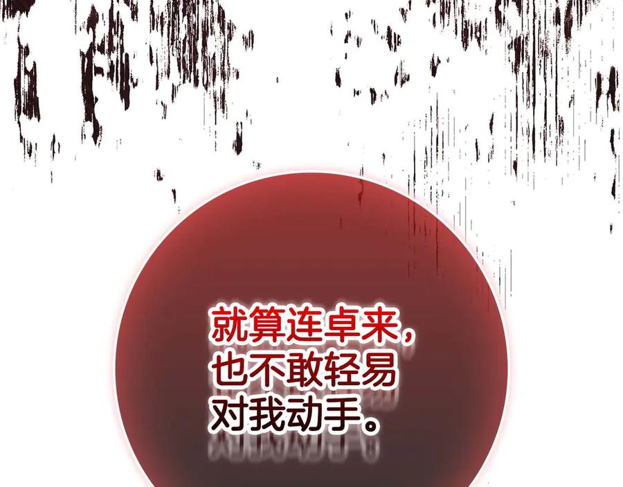 《伯爵大人夜未眠》第61话 崩溃的侯爵千金 第187页