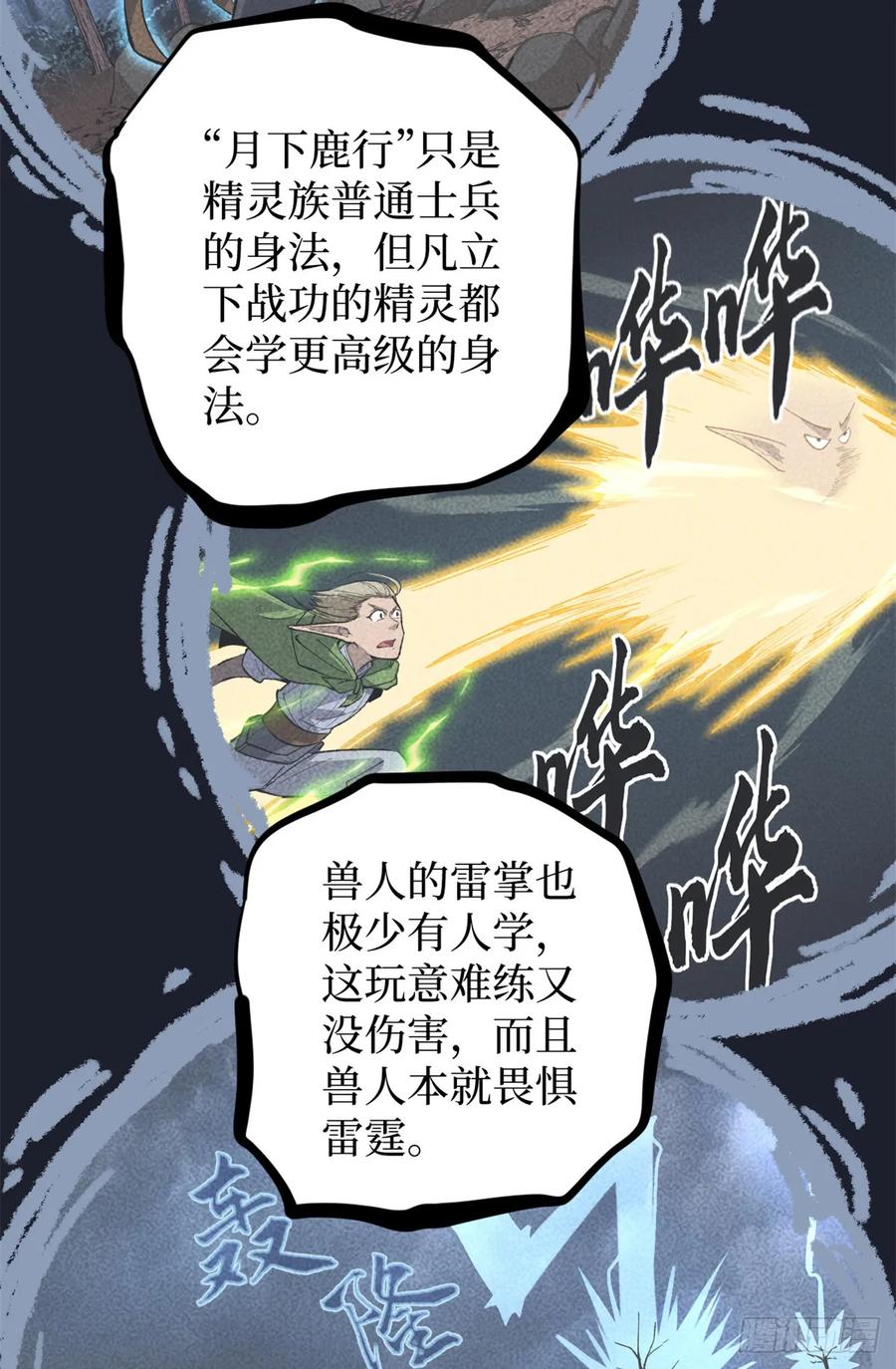 《万界守门人》62 濒死 第14页