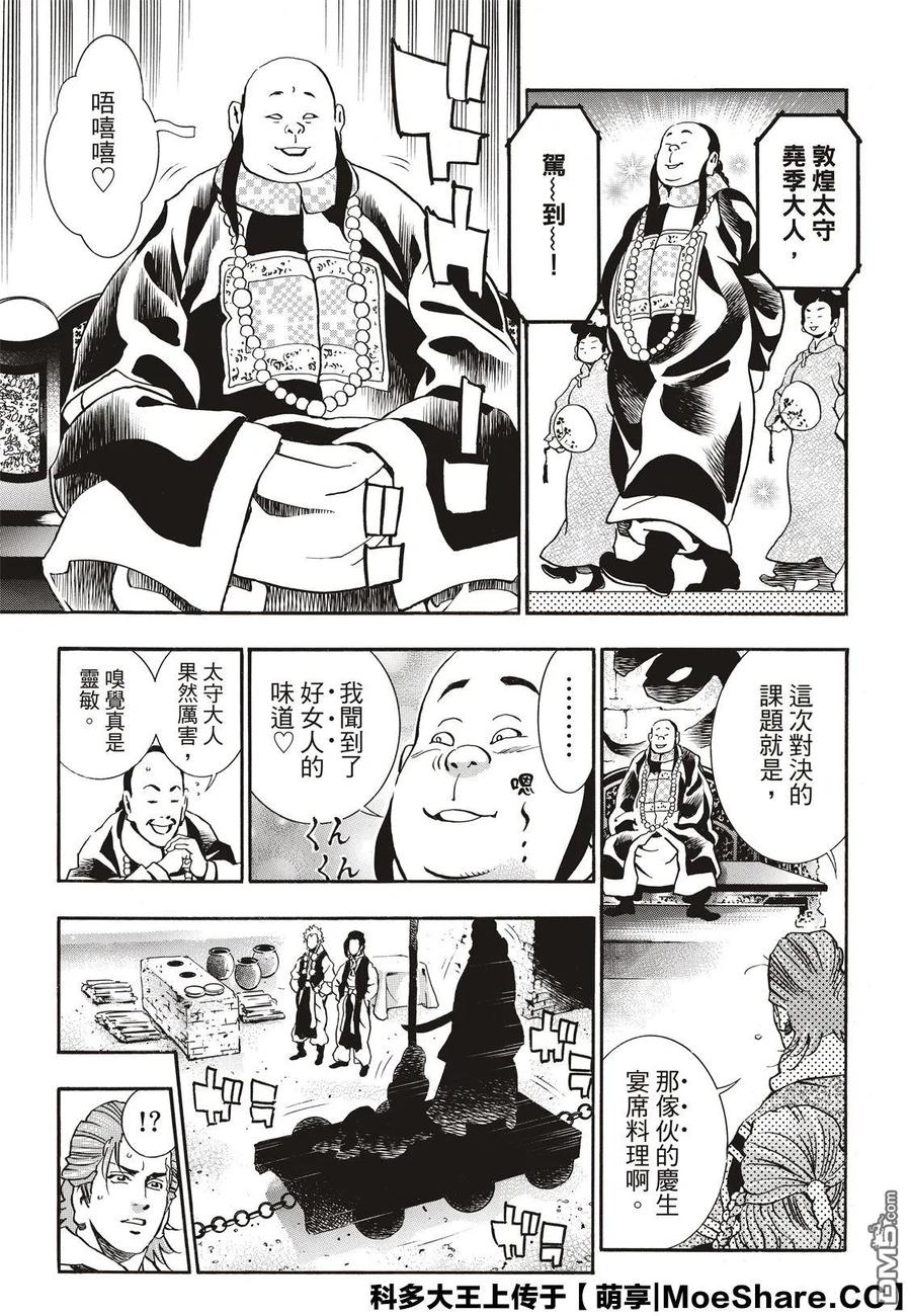 中华小当家！极 - 61 逆境 - 第7张图