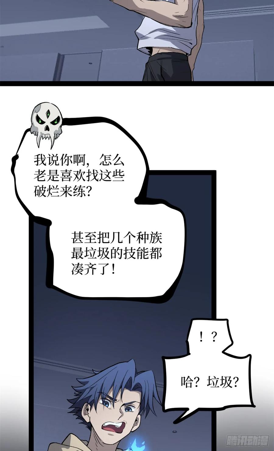 《万界守门人》62 濒死 第12页