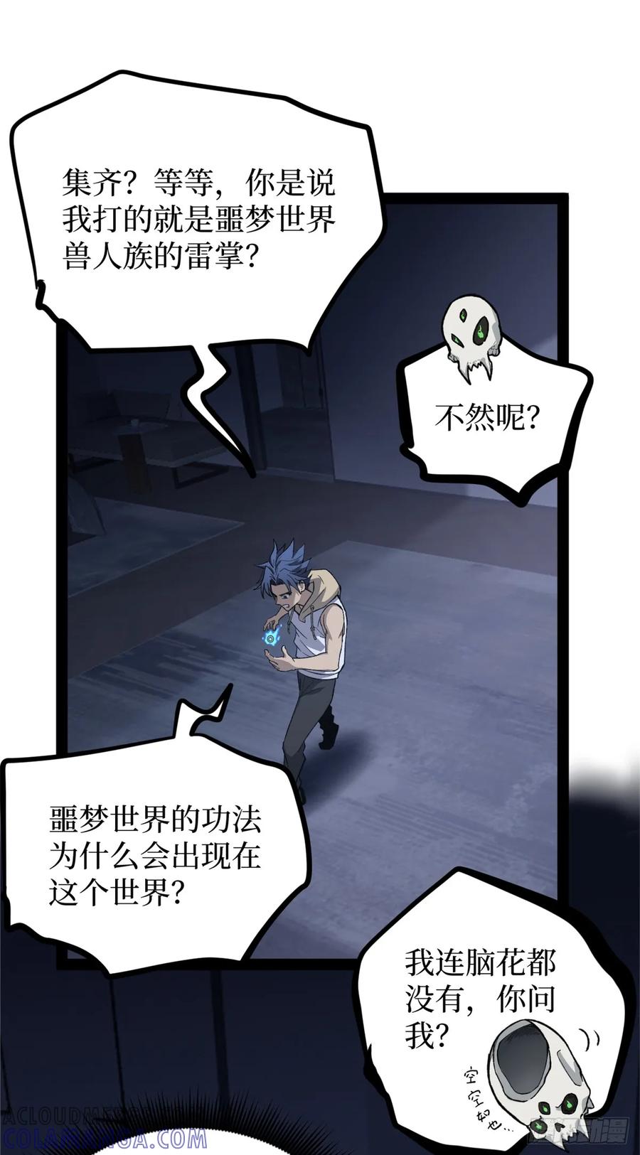 《万界守门人》62 濒死 第16页