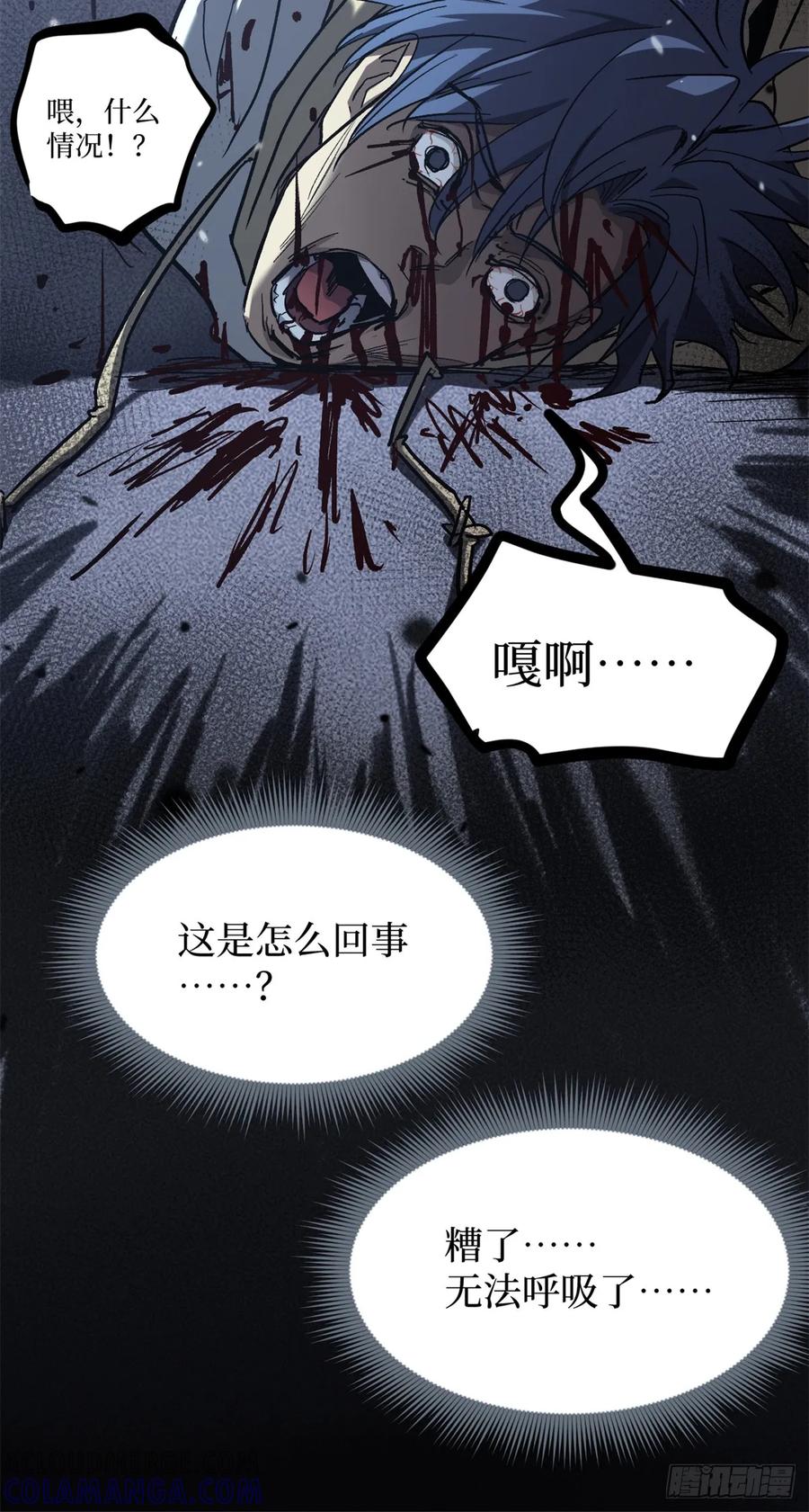 《万界守门人》62 濒死 第22页