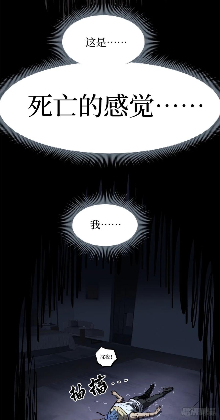 《万界守门人》62 濒死 第24页