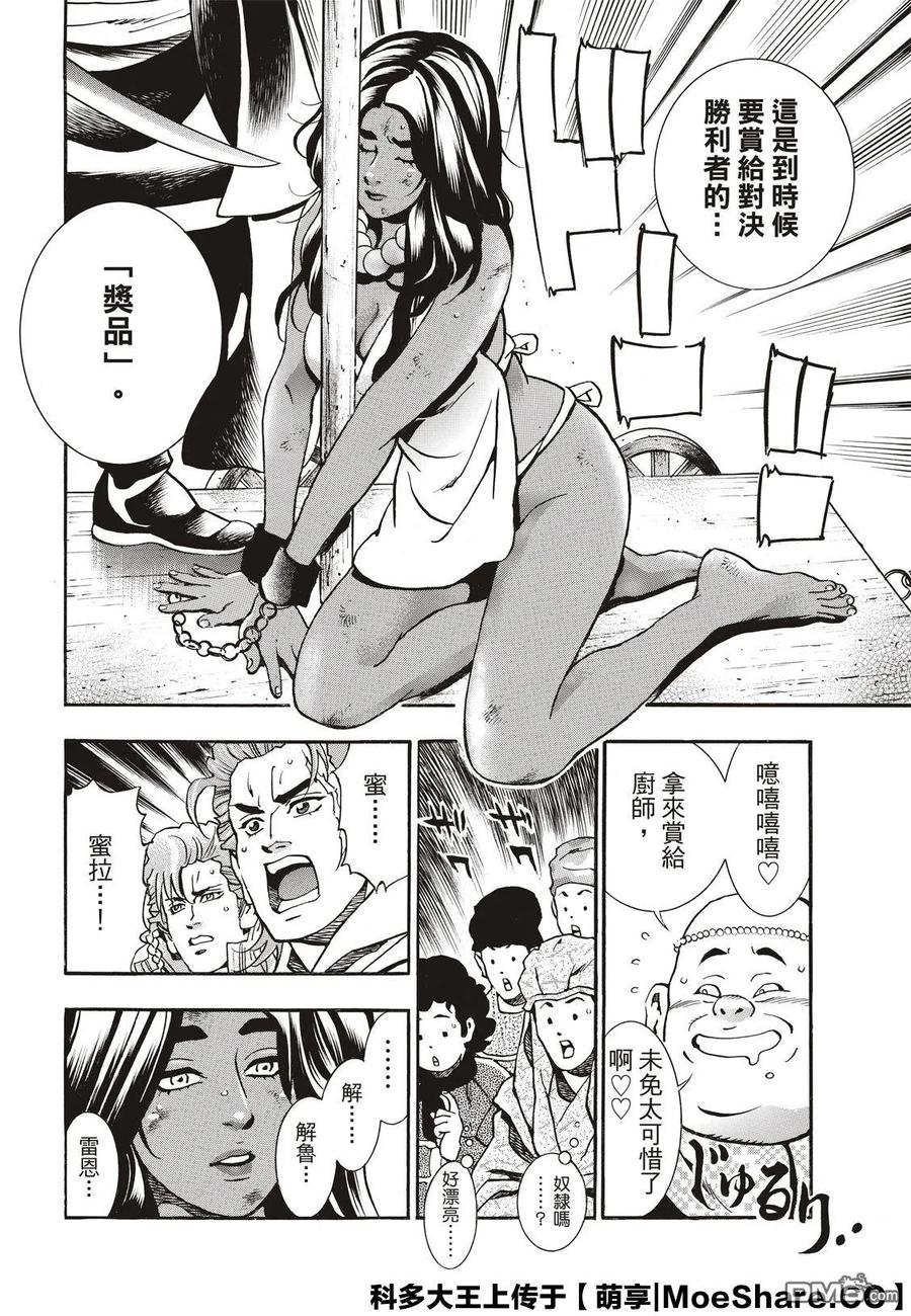 中华小当家！极 - 61 逆境 - 第8张图