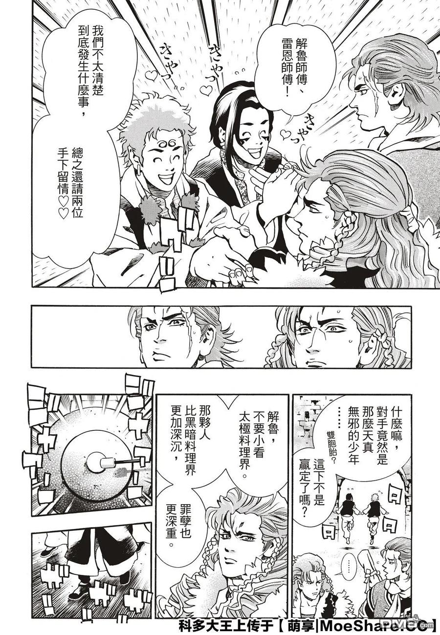 中华小当家！极 - 61 逆境 - 第6张图