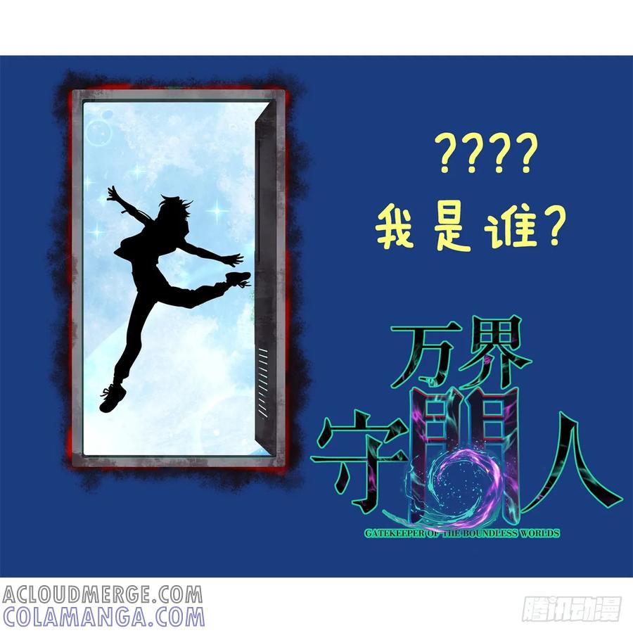 《万界守门人》62 濒死 第55页