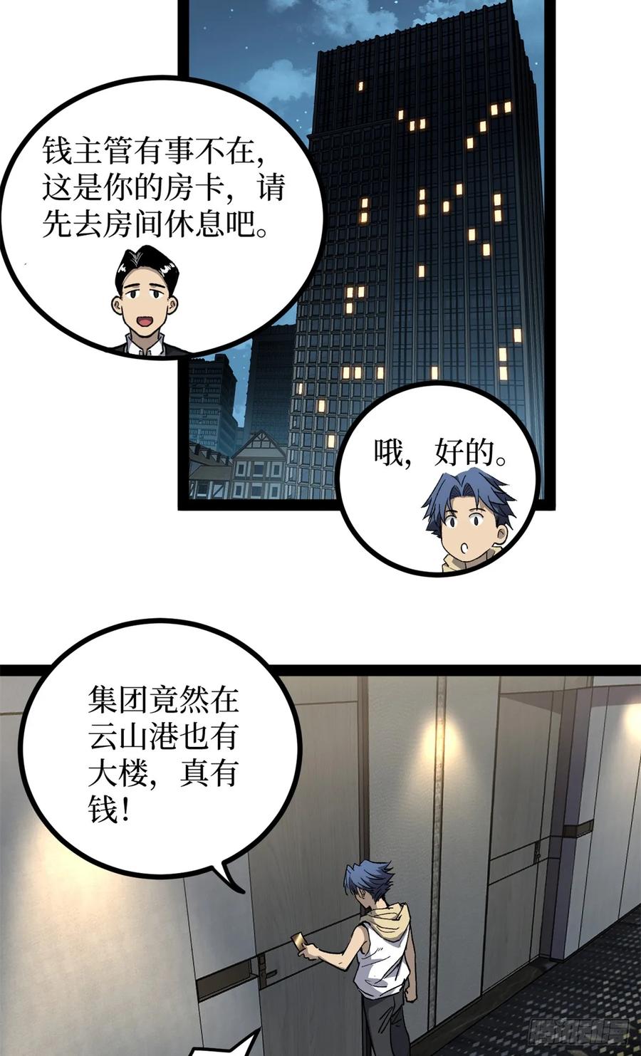 《万界守门人》62 濒死 第6页