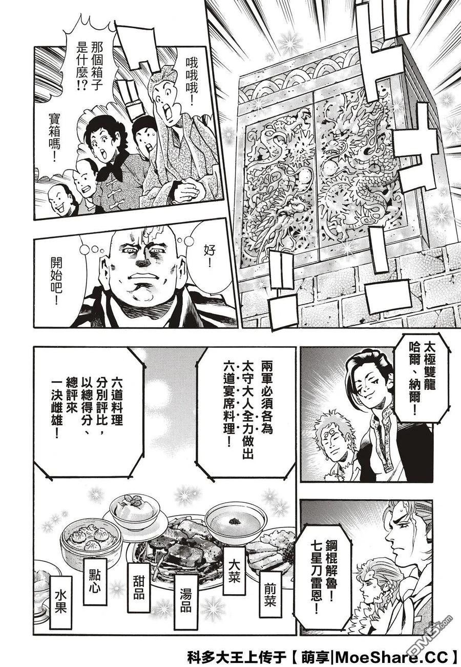 中华小当家！极 - 61 逆境 - 第10张图