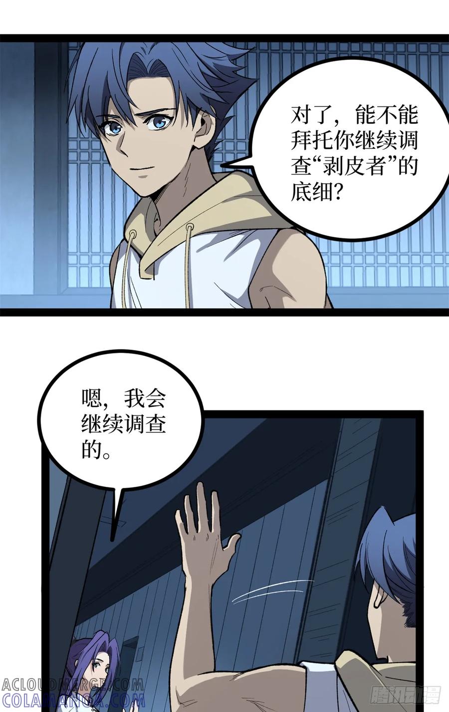 《万界守门人》62 濒死 第4页
